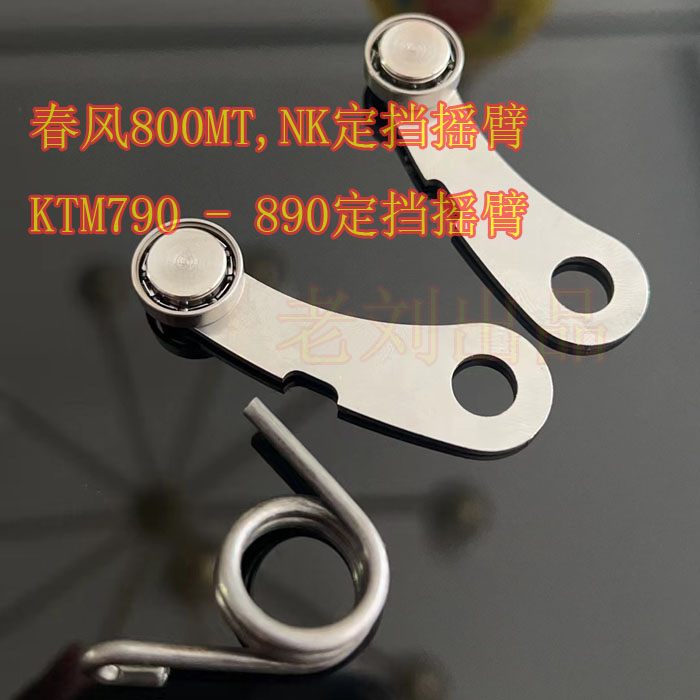 适用于春风800MT定挡摇臂凯越800X KTM790-890通用换挡更顺畅丝滑