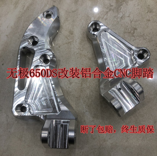 隆鑫无极650DS脚踏改装CNC强化脚踏连接板