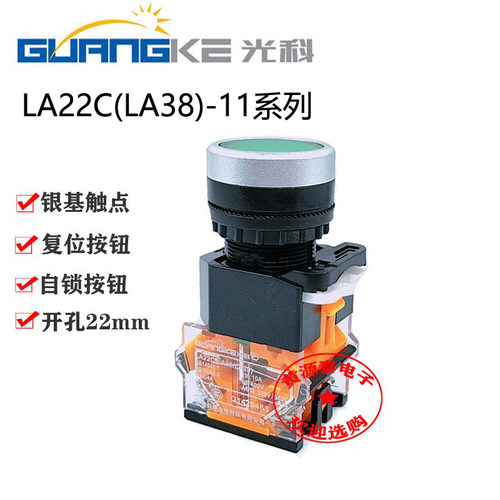 自锁按钮按钮光科LA22C开孔22mm