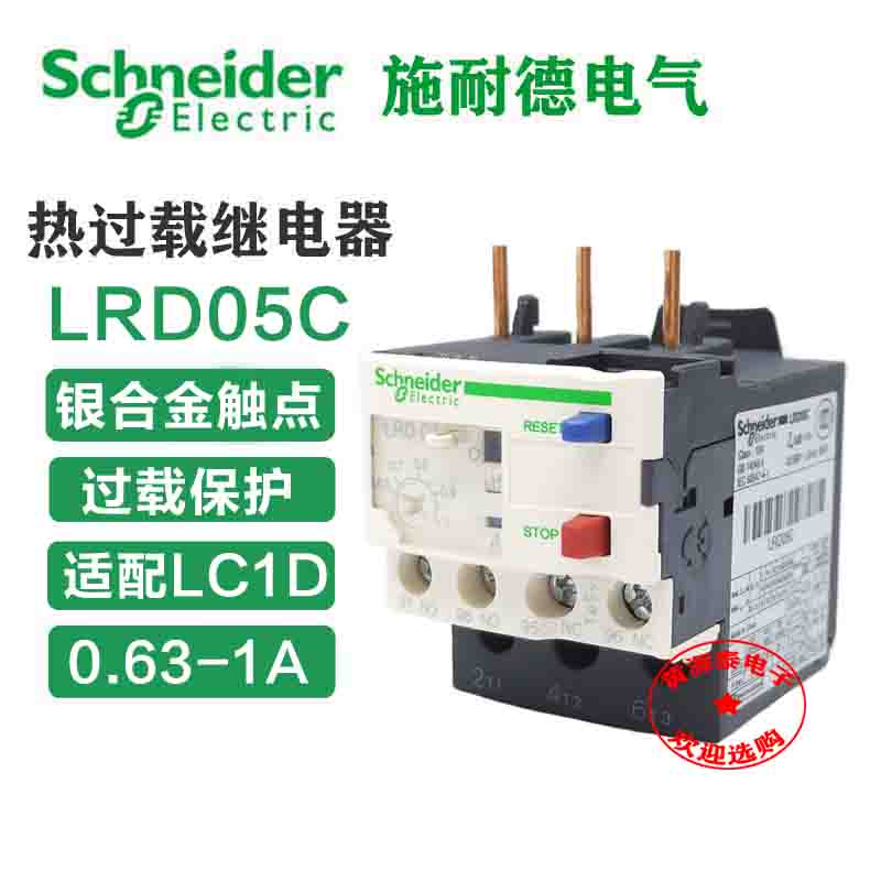 LRD05C热继电器施耐德0.63-1A