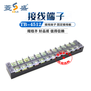 盛菱接线端子TB-4512组合式端子排日式45A/12位连接器固定式接线