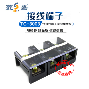 盛菱接线端子TC-3003大电流固定式铜接线端子 接线排柱(300A/3P)