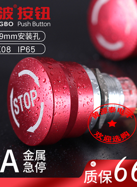 红波急停按钮开关HBS1-AGQ-11TS金属防水旋转停止蘑菇头STOP