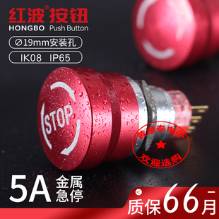 红波急停按钮开关HBS1-AGQ-11TS金属防水旋转停止蘑菇头STOP