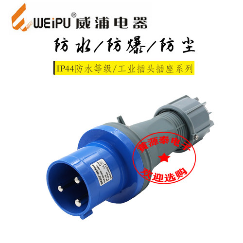 威浦航空工业插座连接器插座TYP641（63A3芯）插头防水IP44