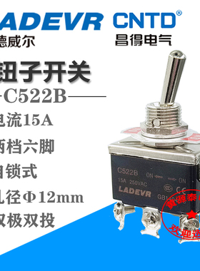 钮子摇臂开关C522B 15A/6脚2档小型摇头波动开关