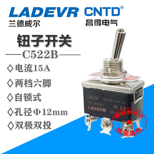 6脚2档摇臂开关LADEVR兰德威尔