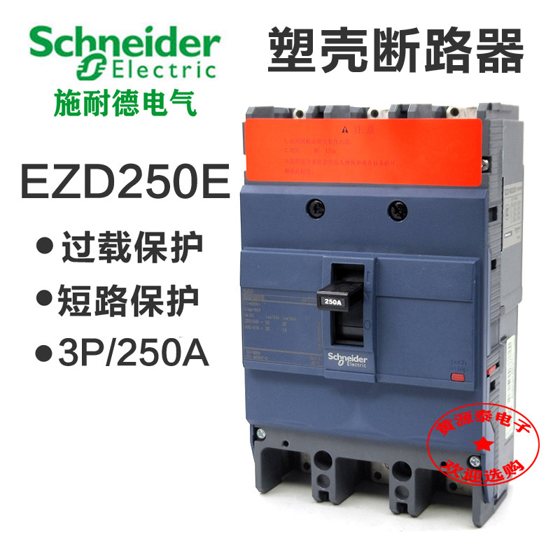 施耐德塑壳断路器空气开关3P250A