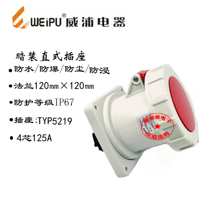 威浦工业插座125A4芯暗装直座