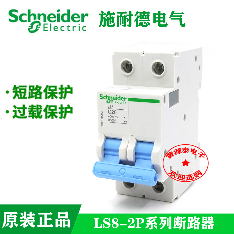 LS8系列空气开关施耐德2P