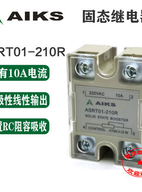 爱克斯 固态调压继电器  ASRT01-210R /10A