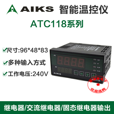 正品爱克斯AIKS温控仪温度控制仪ATC118-AR/ASR/AM数显智能温控器