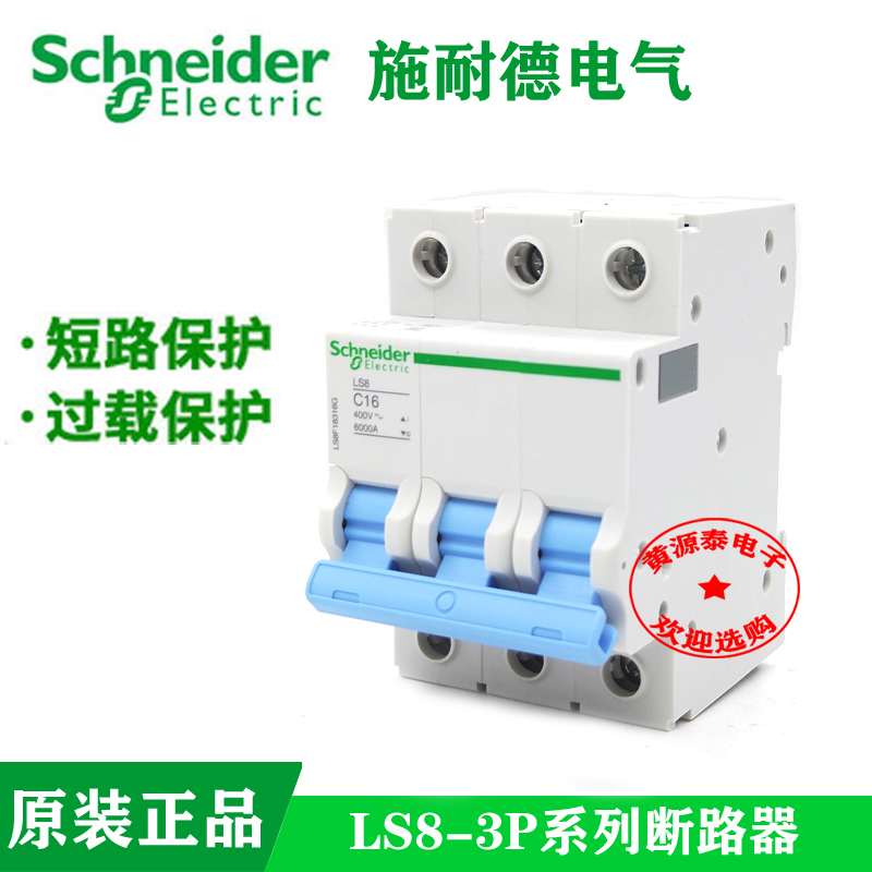 LS8系列空气开关施耐德3P