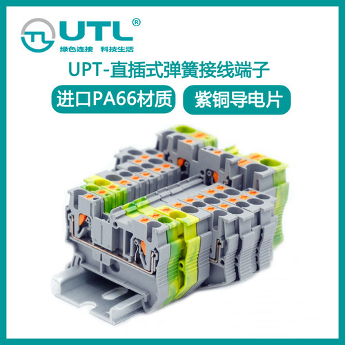 尤提乐直插式接线端子UPT系列