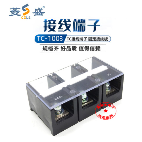 3P/100A端子排盛菱TC-1003