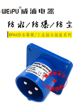 正品威浦 WEIPU 工业插头 连接器 TYP531 16A3芯 防水插 航空插