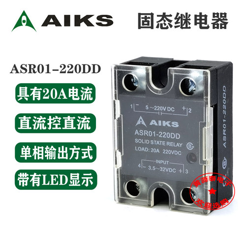 爱克斯 单相固态继电器 直流控直流 ASR01-220DD 20A