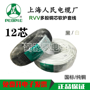 上海人民电线电缆RVV护套线12芯12*0.3/0.5/0.75/1平方国标100米