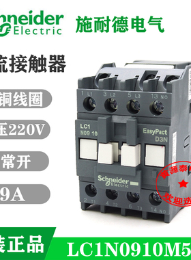 施耐德交流接触器220V线圈LC1N0910M5N /LC1N0901M5N 1常开/1常闭