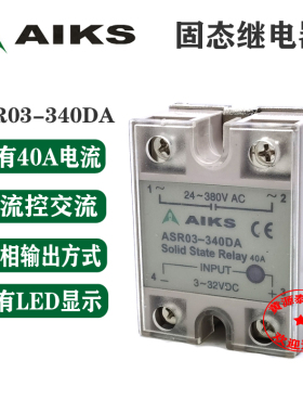 爱克斯 单相固态继电器 直流控交流 ASR03-340DA 40A/AC380V