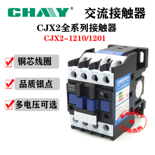 1201 AC220V交流接触器12A银触点LC1 1210 民扬CJX2 D常开