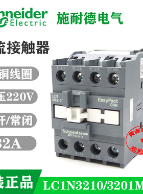 新款施耐德 交流接触器LC1N3210M5N  LC1N3201M5N/32A/AC220V Q5N