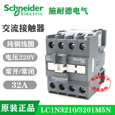 32A/AC220V交流接触器施耐德