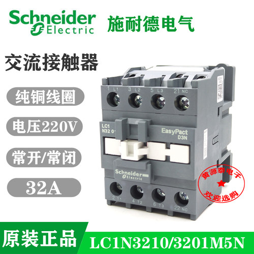 32A/AC220V交流接触器施耐德