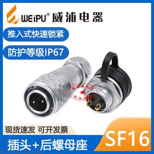 威浦防水航空插头插座SF16-2-3-4-5-7-9-10芯IP67连接器/后螺母座