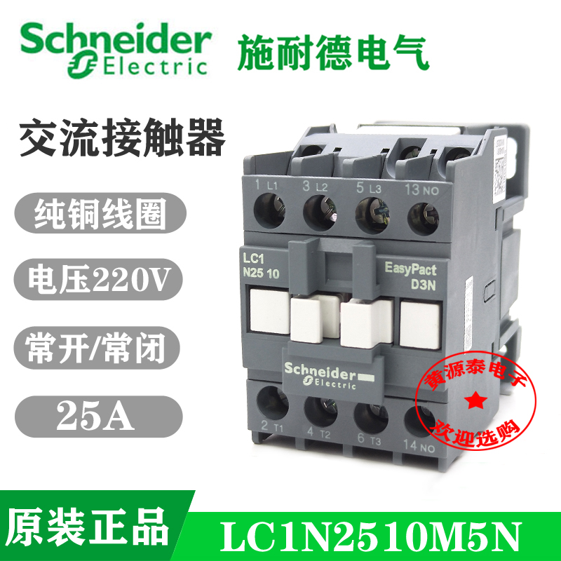 25A/220V交流接触器施耐德