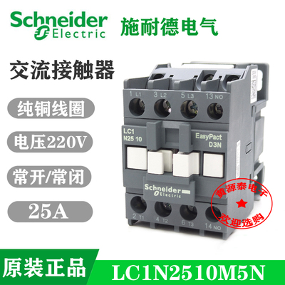 25A/220V交流接触器施耐德