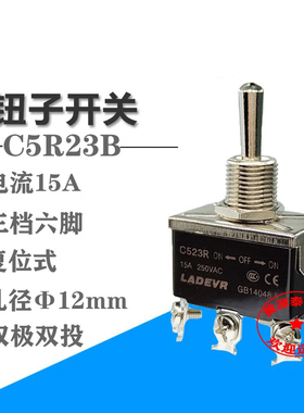 钮子开关拨动C5R23B六脚三档C523R摇臂15A自复位