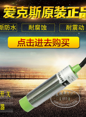 AIKS爱克斯接近开关传感器ASP01-18S/B5/8DPNA/B-1原装正品