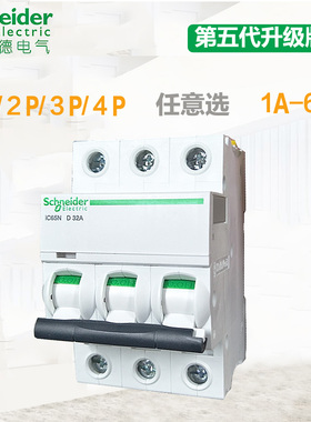 施耐德空气开关断路器IC65N D型3P4P1A2A4A6A10A16A20A-63A