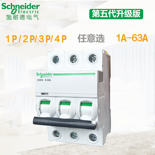 施耐德断路器空气开关