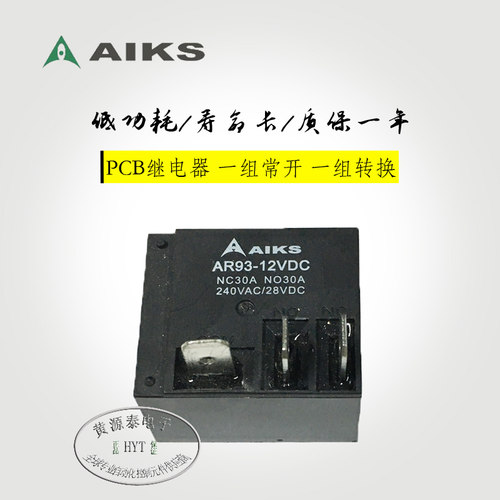 【AIKS香港爱克斯】PCB继电器ARP13F(AR93) DC12V24V一组触点
