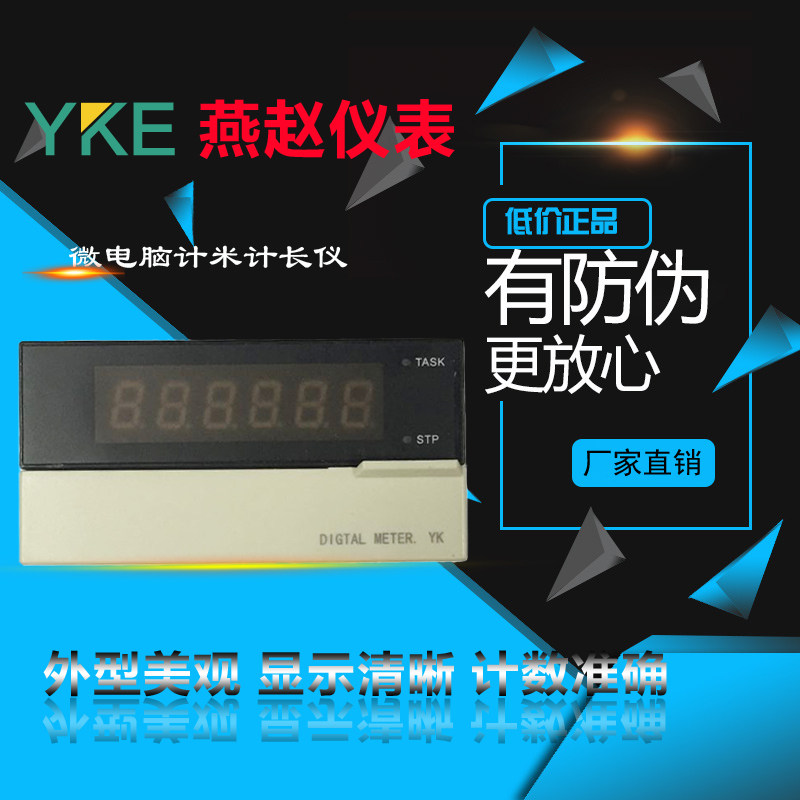 JDM11-6M微电脑预置计米计长燕赵