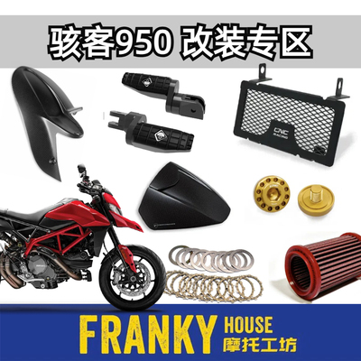 杜卡迪骇客950改装碳纤维特价