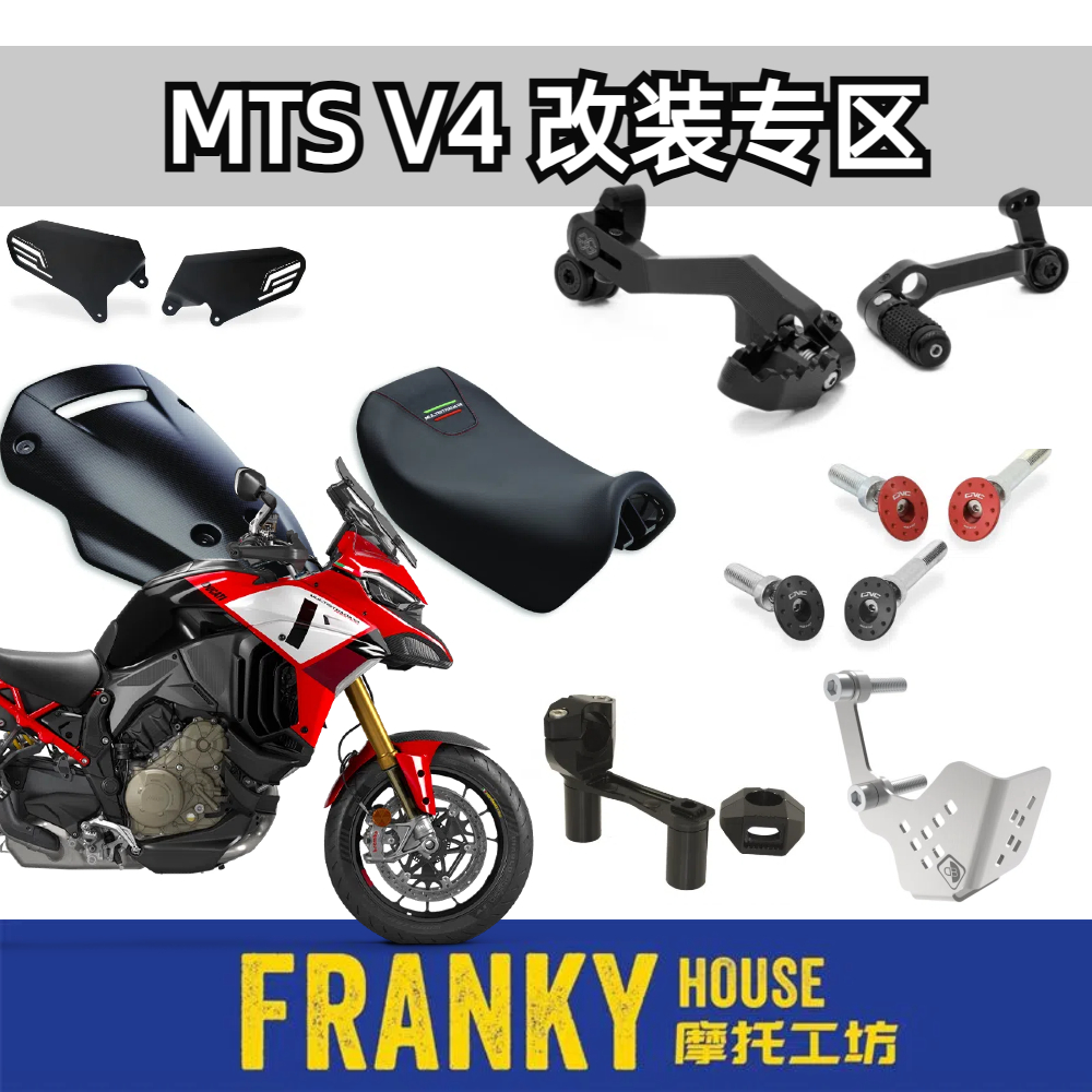 杜卡迪MTSV4/PP原厂改装护杠中撑