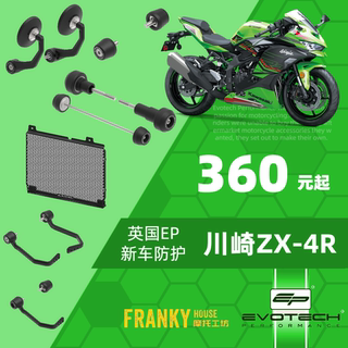 川崎 ZX-4R ZX4R RR改装 防摔 护网 短尾 护手 英国进口EP正品