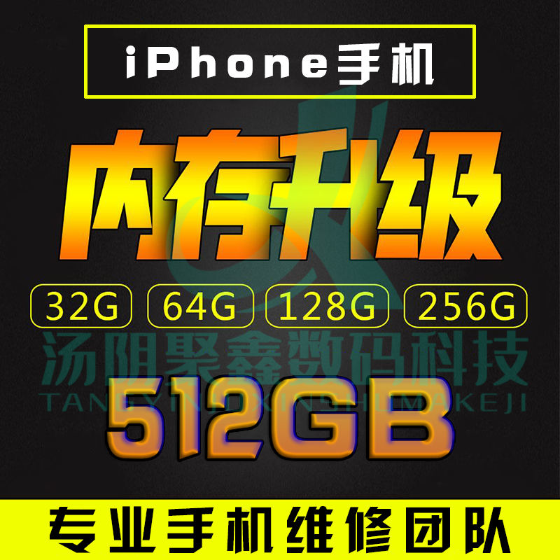 苹果手机扩容升级iPhone全手机零部件