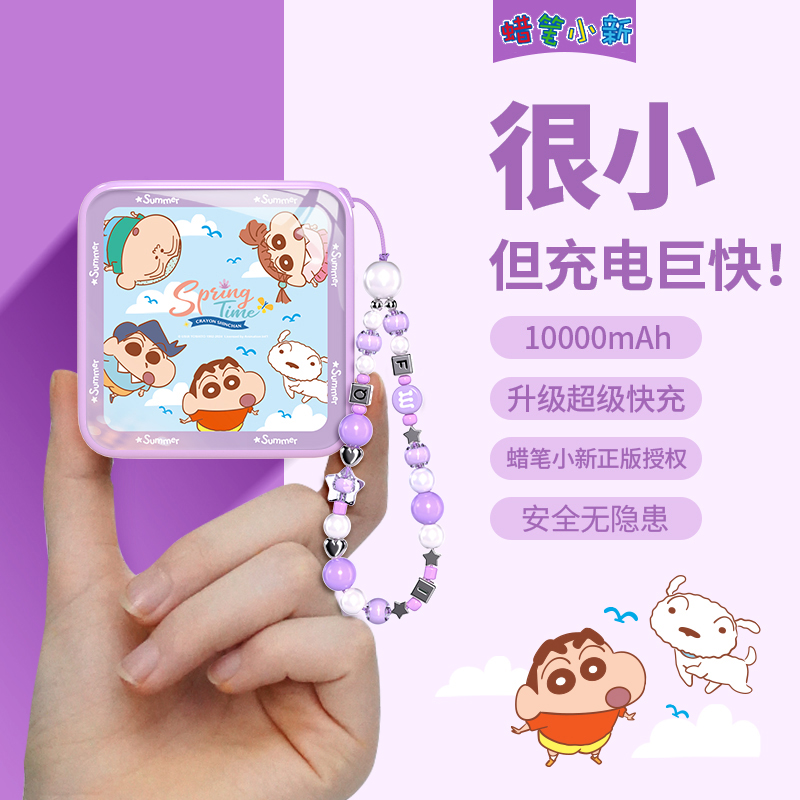 仰望蜡笔小新充电宝容量超大小巧便携一万毫安自带线串珠挂绳链22