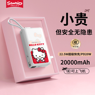 3C认证三丽鸥充电宝可上飞机自带线AC插头2025新款 20000毫安超大