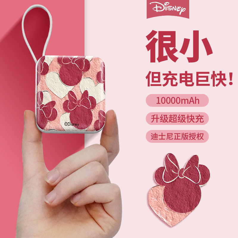 迪士尼授权超大容量行动电源 自带双线快充支援22.5W 可用iPad与O