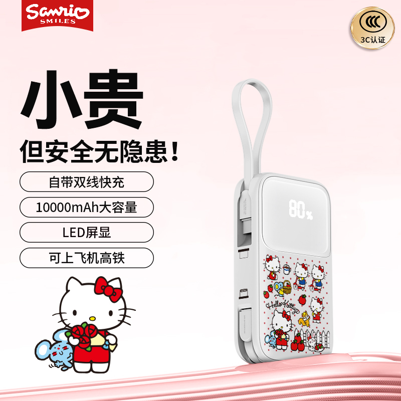3C认证HelloKitty自带线充电宝超大容量10000毫安轻薄小巧便携22.