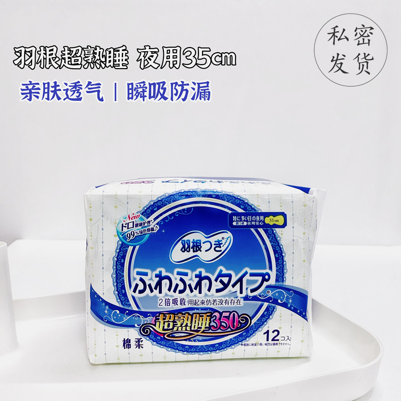 香港进口日本羽根夜用卫生巾12片超薄纯棉透气加长防漏姨妈巾35cm