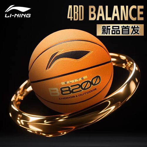 李宁B8200七号室内外专业篮球