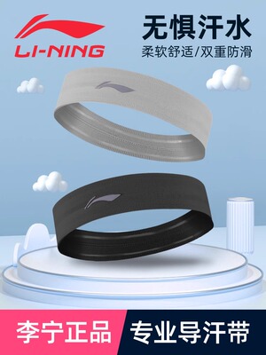 李宁运动发带健身止汗防滑带