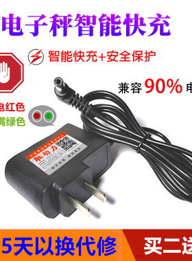 触动力电子秤充电器6v圆孔通用型折叠秤台秤4v蓄电池电子称冲电线