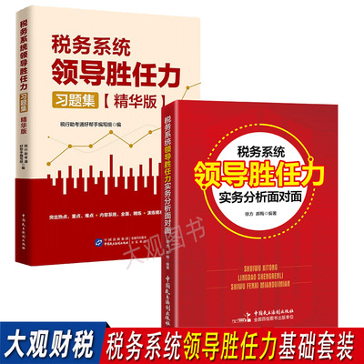 2023两测领导胜任力实务+习题集